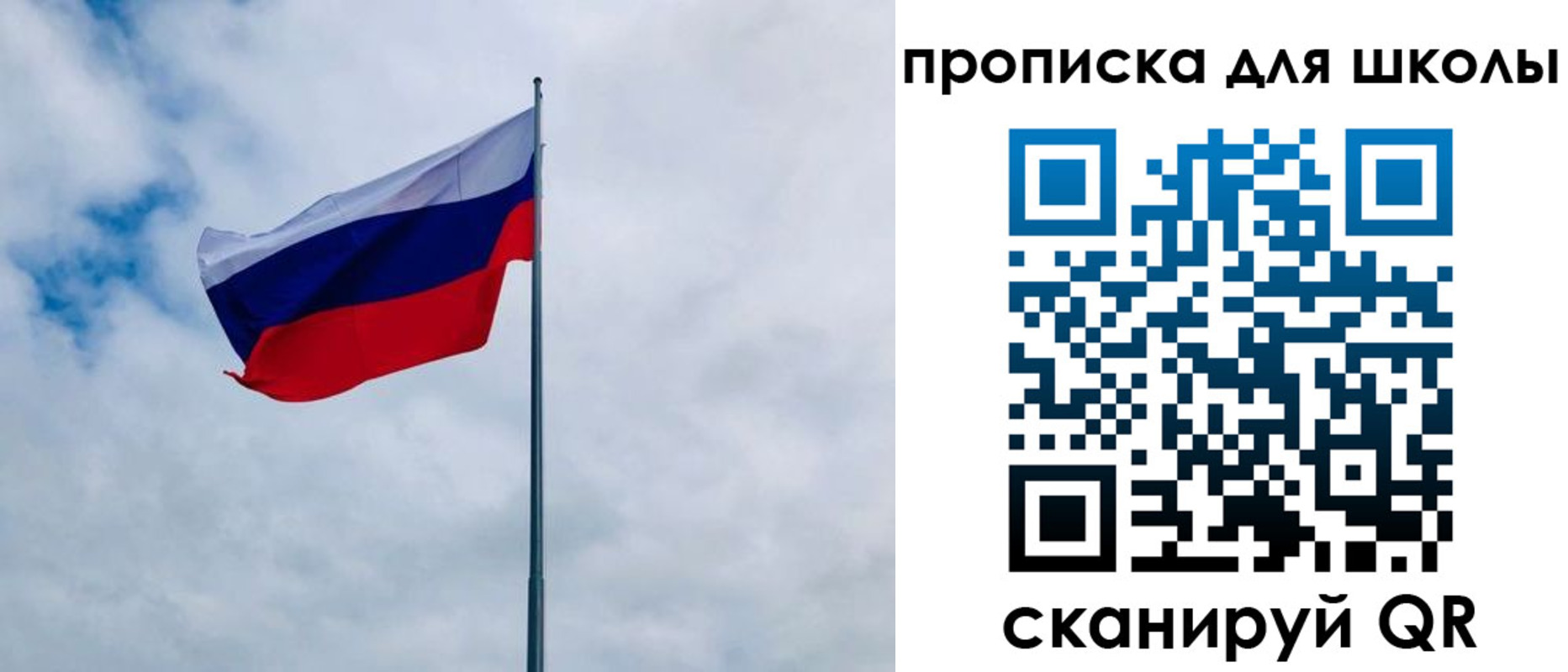 временная регистрация для школы в Свободном