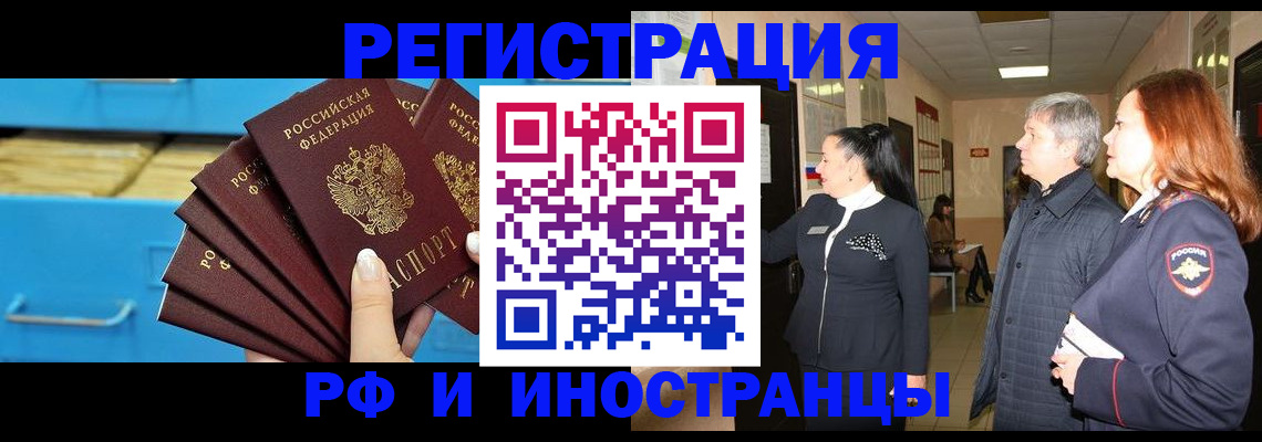 прописка в Свободном