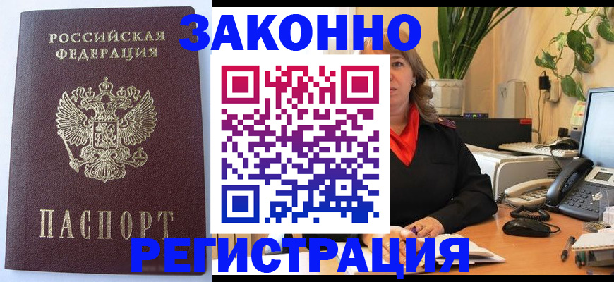 временная прописка в Свободном