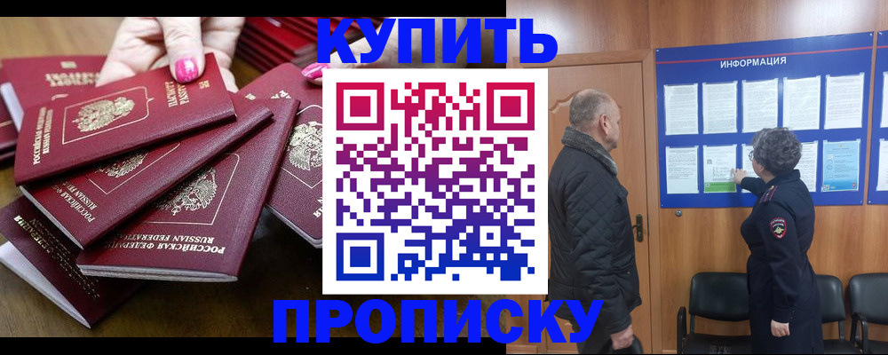 прописка штамп в Свободном