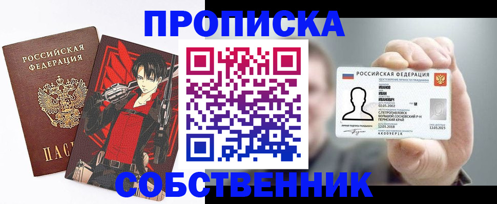 прописка в квартире в Свободном