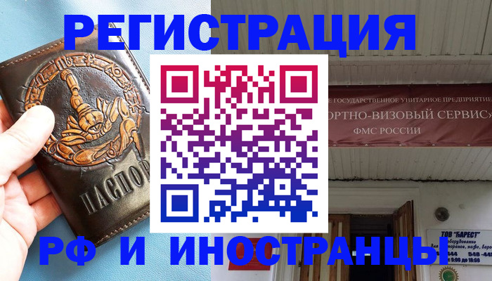 прописка поиск в Свободном