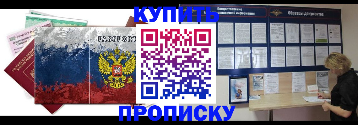 прописка в квартире в Свободном